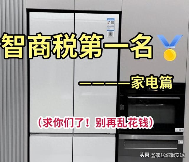 为什么这4个“家电”突然没人买了？曾经有多火，如今就有多嫌弃