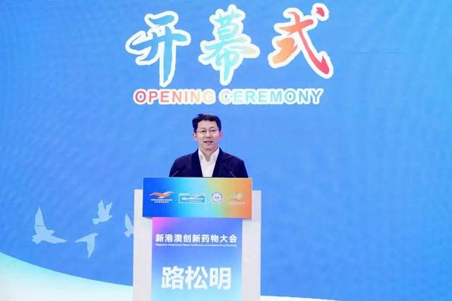 新港澳创新药物大会在蓉开幕 共探医药前沿发展