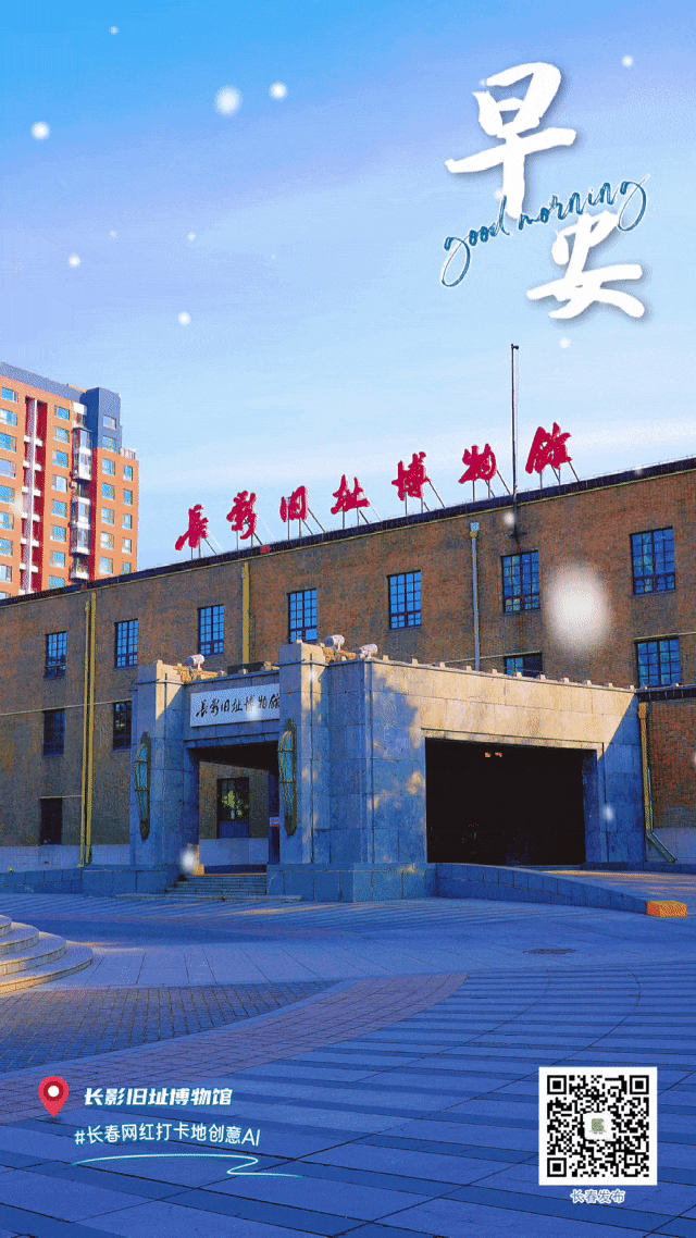 雪漾清欢，周二逐梦