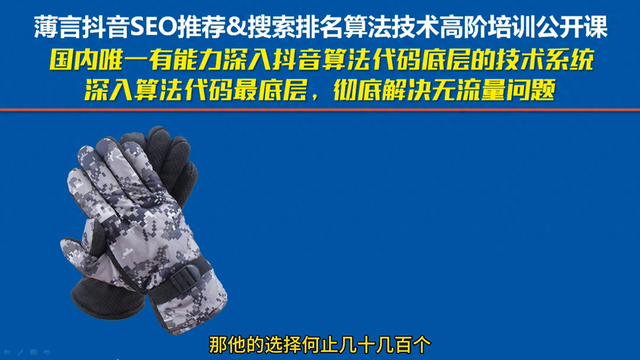 薄言淘宝seo培训（薄言抖音seo优化抖音SEO算法技术培训短视频创业自媒体运营）