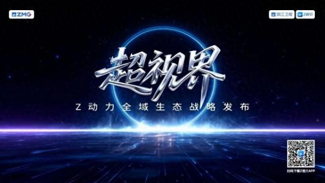 奔跑吧是哪个电视台的节目（浙江卫视发布40档综艺片单 奔跑吧将跑上雪域天路）