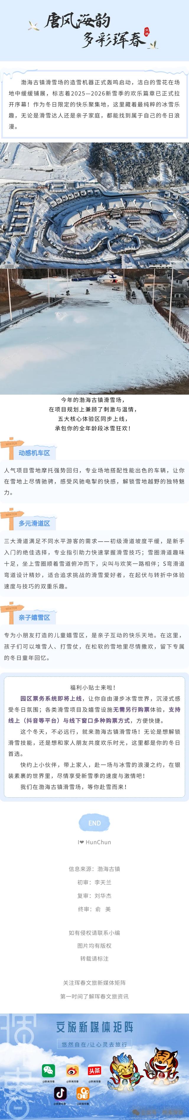 【游玩点位】渤海古镇 | 滑雪场造雪启动，新雪季的快乐正在加载