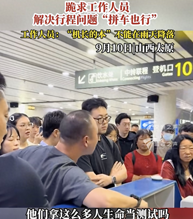 航班因天气原因备降太原，有乘客着急回北京做手术向工作人员下跪求解决，海航回应