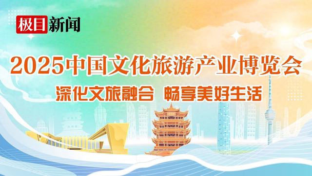 咸宁文旅精品将亮相2025中国文化旅游产业博览会，六大展区彰显“英雄咸宁”魅力