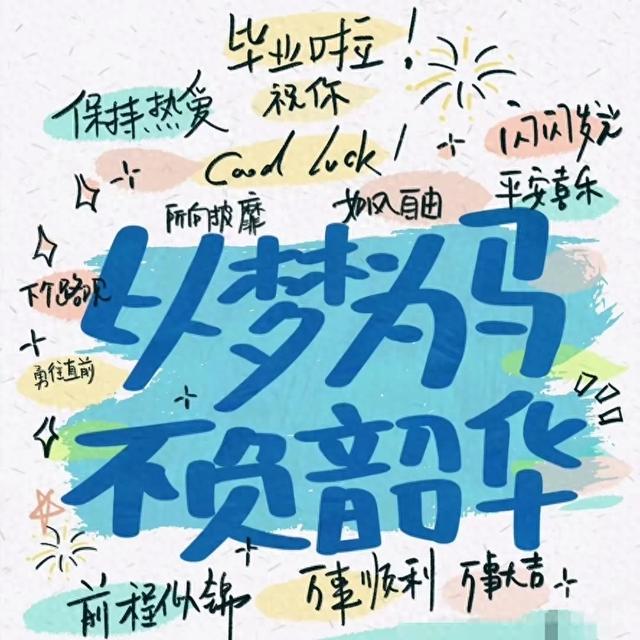 毕业季文案短句朋友圈（句句封神的小众毕业文案）