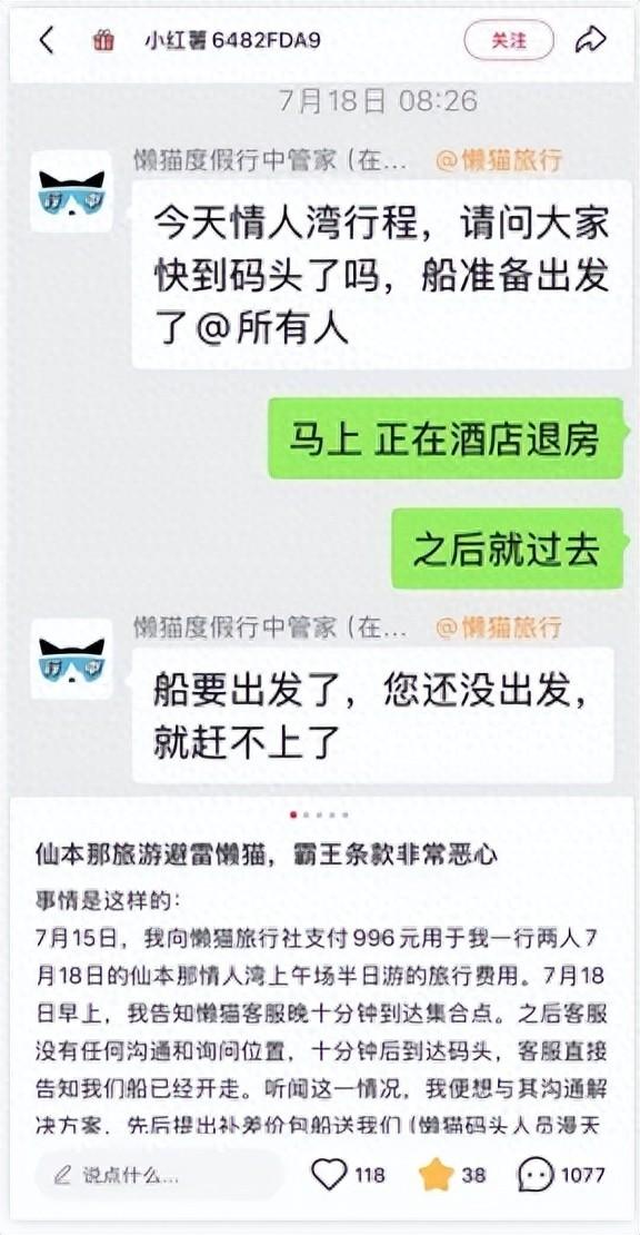 被恶意避雷贴逼入绝境后，越来越多旅游老板选择正面硬刚