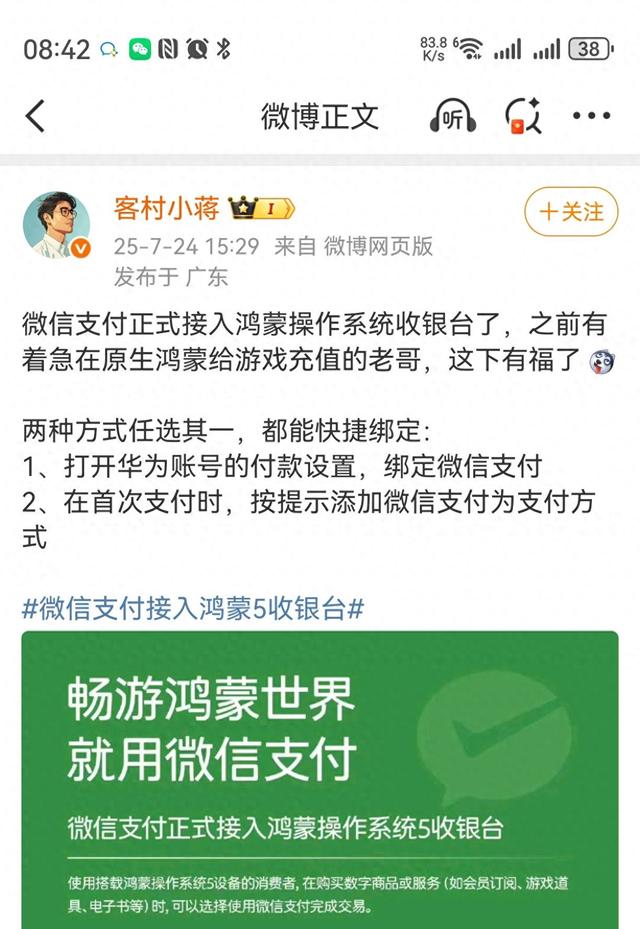 微信支付接入鸿蒙操作系统收银台，支付更便捷
