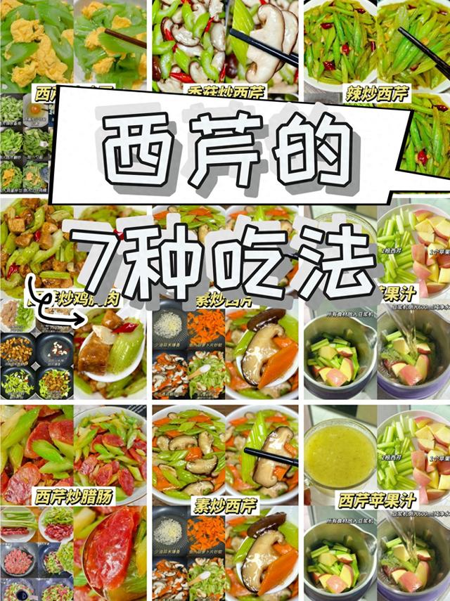 西芹的做法大全家常菜（解锁西芹的7种美味吃法搭配多多）