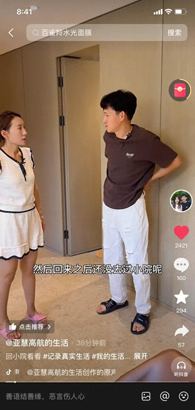 直播到底多赚钱，你看看亚慧高航家的小院就知道了