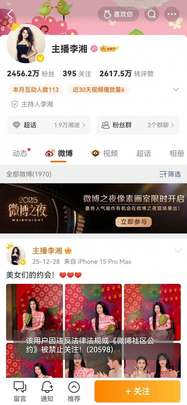 突发！知名主持人李湘	，多平台账号被禁止关注！