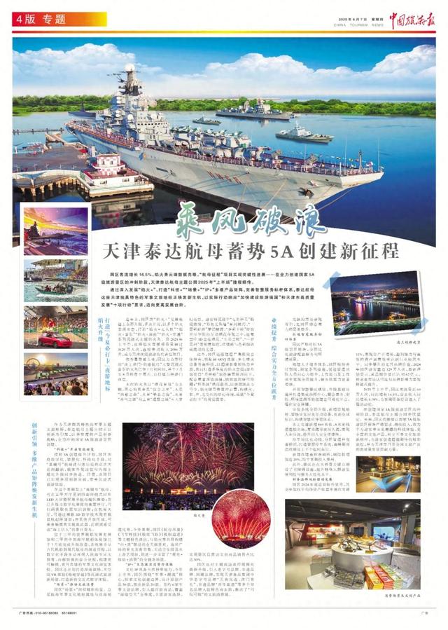 乘风破浪！天津泰达航母蓄势5A创建新征程