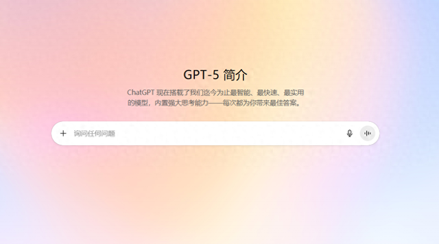 超奥特曼2.0无敌版（实测GPT5界面更简洁回答更高效）