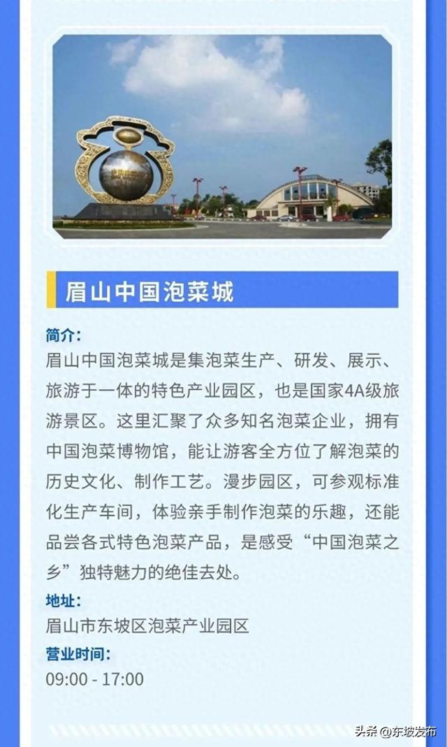 眉山中国泡菜城上榜！首批四川工业研学旅行点位公布→