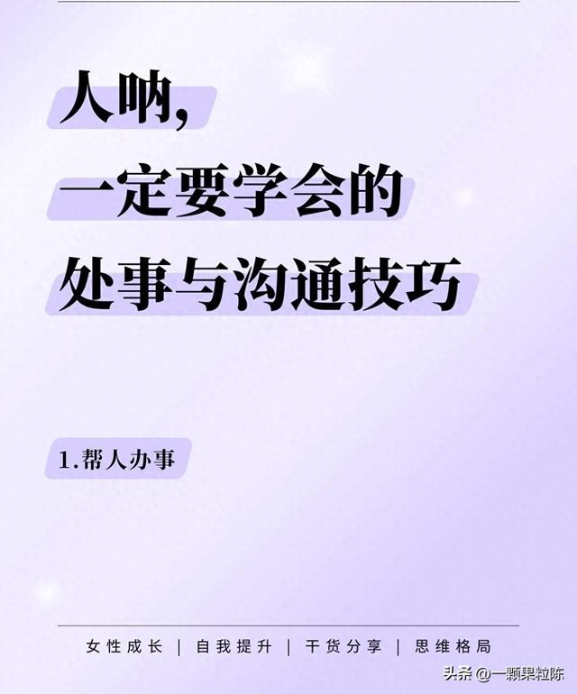 与人沟通十大技巧（人呐）