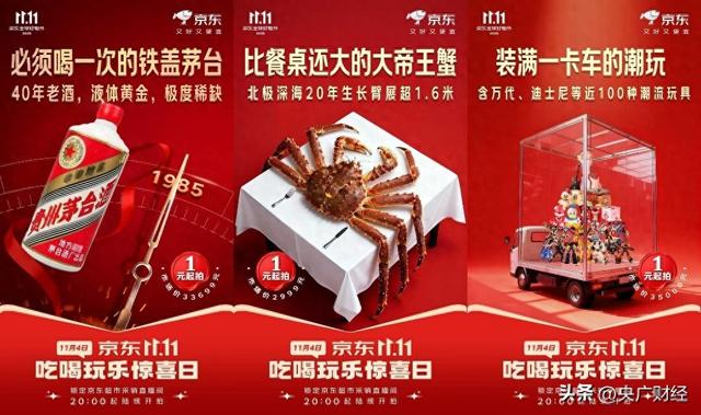 京东11.11吃喝玩乐惊喜日火热开启：30年茅台、超大黑松露、十斤帝王蟹等1元起拍