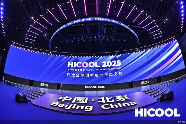 HICOOL 2025｜串起资源链 前沿科技成果落地加速