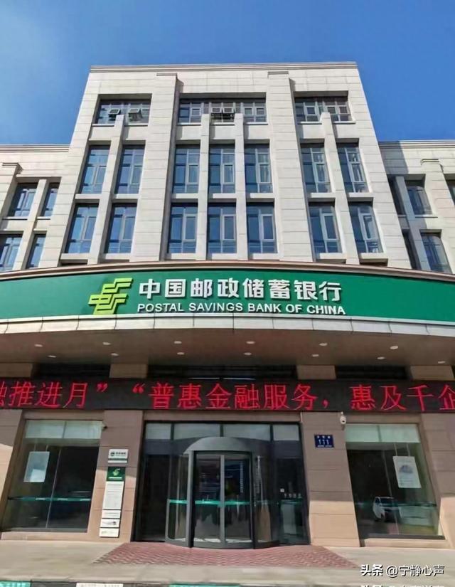 邮储银行突遭调查！真坑了老百姓？这几件事才是关键！
