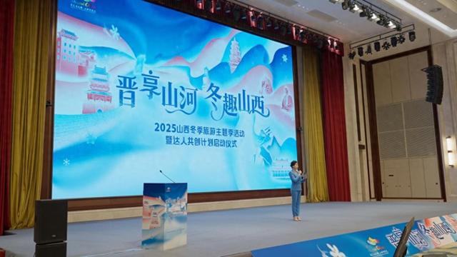“晋享山河 冬趣山西”冬季旅游启幕，五大路线邀您共赴追光之旅