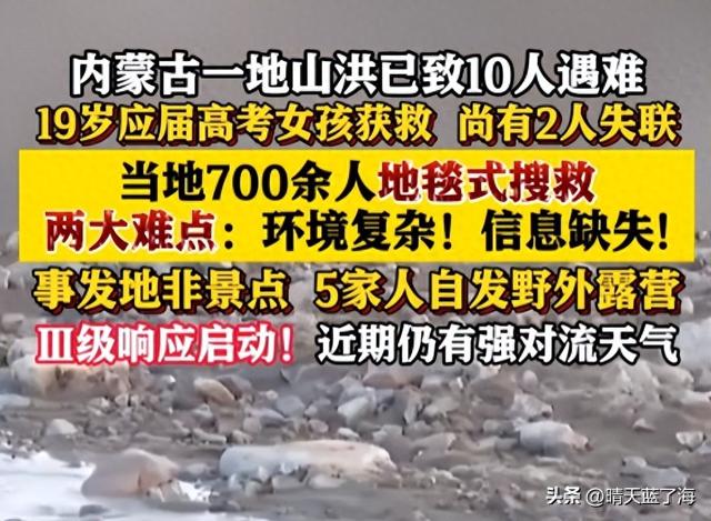 10人遇难！野外露营，安全问题，旅行可以重来，生命没有彩排！