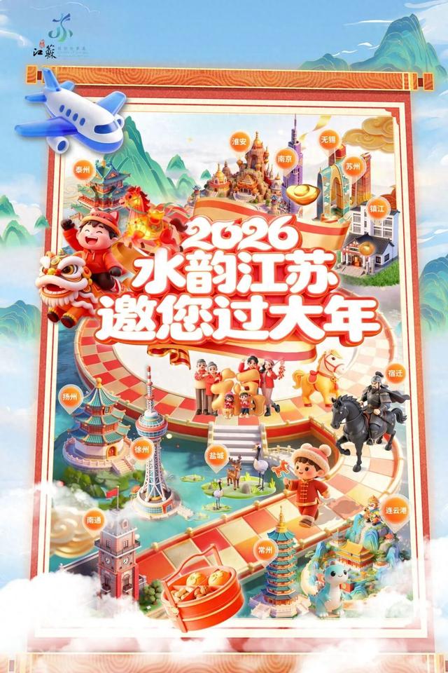 本周六锁定汤山矿坑！看免费演出逛热闹市集，2026「水韵江苏・邀您过大年」我们不见不散！