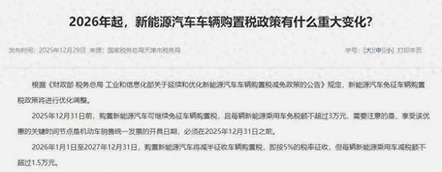 开油车的乐了，开电车的急了？2026油电新政落定，税费规则全变了