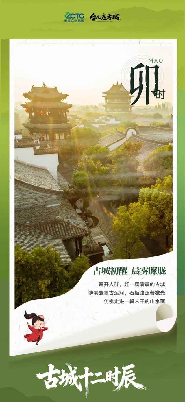 错峰出游丨在台儿庄古城，过一日属于你的“十二时辰”