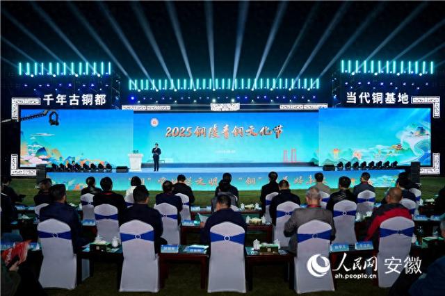 千年古铜都 当代铜基地 2025铜陵青铜文化节开幕