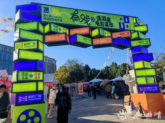 曲靖“有戏·潇湘里电影集市”火出圈！观影消费新体验来啦