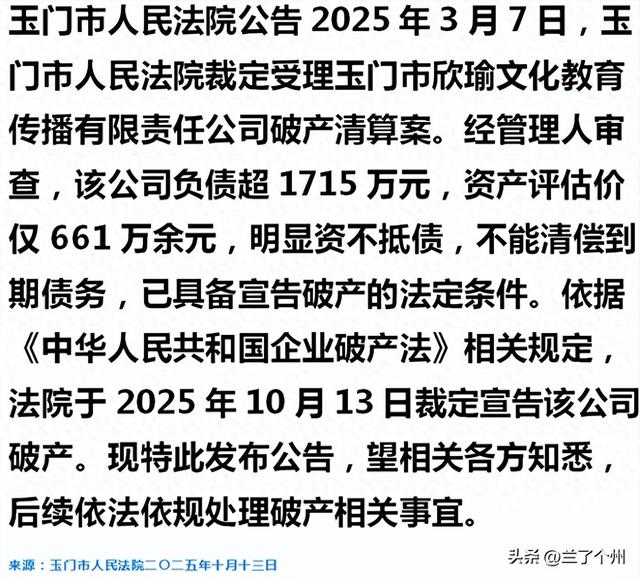 太突然！甘肃又一大公司破产倒闭！