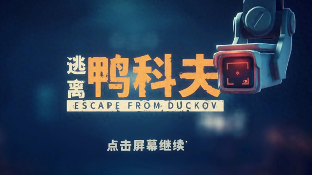 逃出废弃医院攻略（逃离鸭科夫注入灵魂任务攻略）