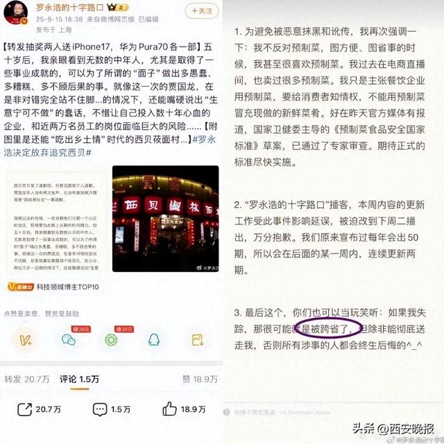 贾国龙、罗永浩两人个人微博被禁言，贾国龙回应第一篇：一个网红就可以这样随意煽动舆论污蔑企业经营者吗？