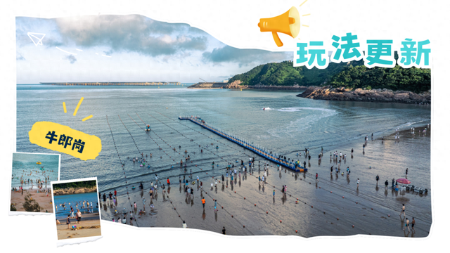 牛郎岗又“上新”！一次解锁5种体验