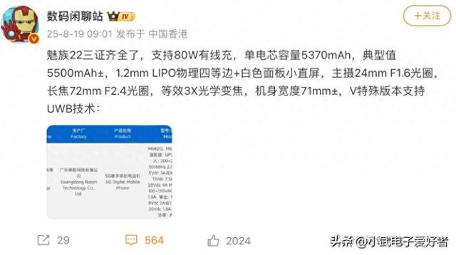 魅族 22 真机偷跑！这波外观革新藏着多少惊喜？