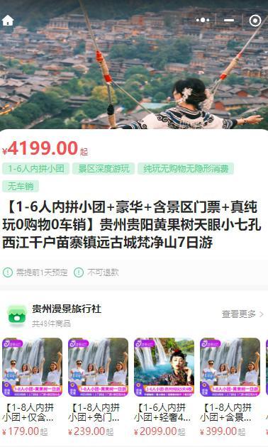 “码”上游贵州丨快去报名！6人mini小团深度豪华游，7天6晚绝对超值