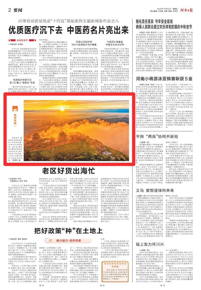 今日河南日报这样报道南阳→