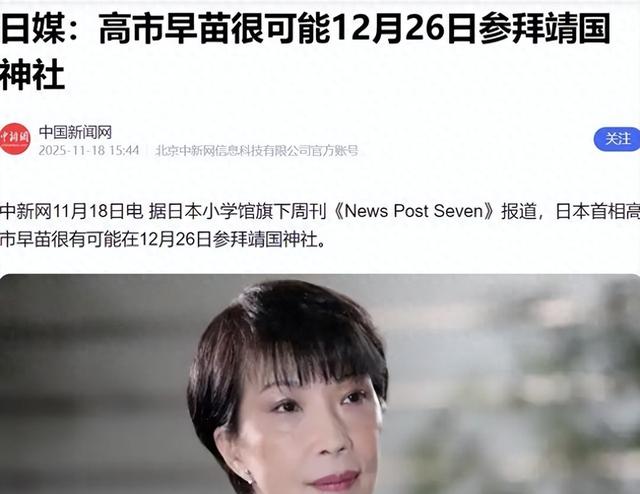 仅剩一天！若日媒预言成真	，中日关系还要恶化，就看高市选哪条路