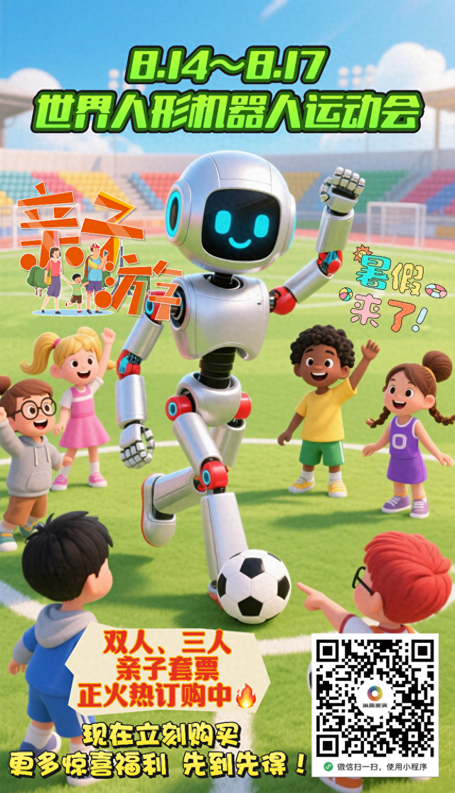 倒计时11天！现实版“变形金刚”在眼前，把孩子的暑假交给它吧