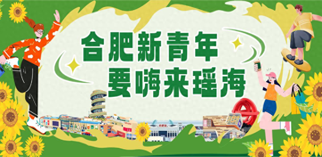 合肥市瑶海区为大学生提供免费旅游巴士