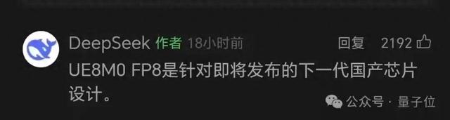 神速！英伟达刚停产，Deepseek就发新版适配新一代国产AI芯片FP8