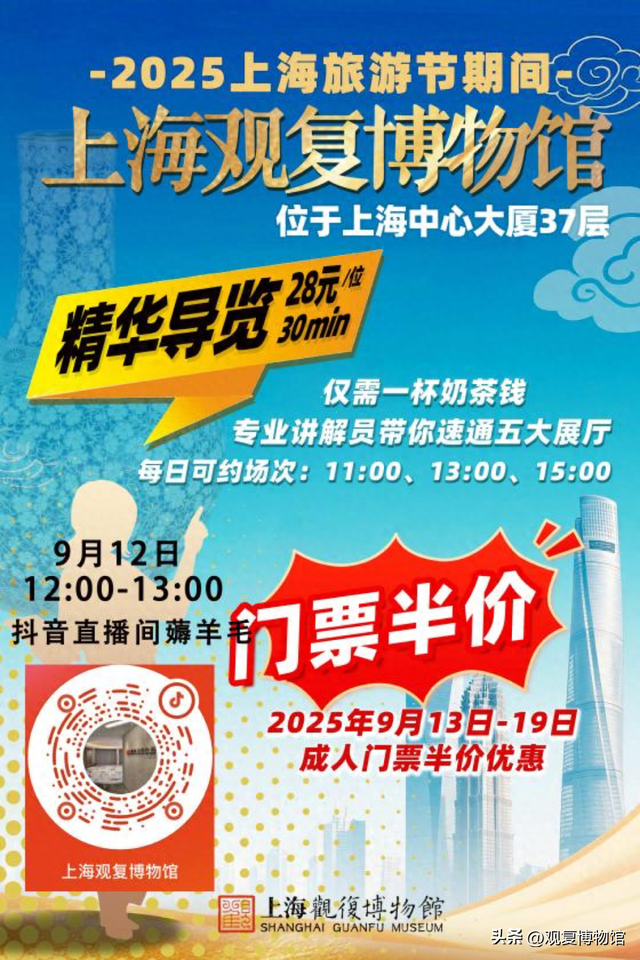 门票半价！讲解“28元”