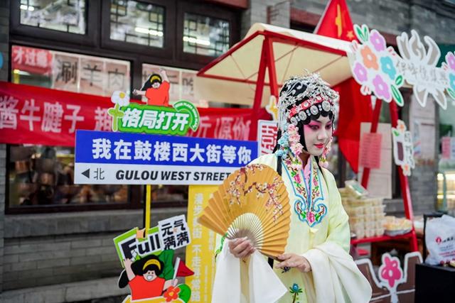 打卡鼓西、漫步斜街，感受京味新活力