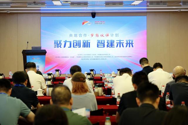 西城举办“央地合作•梦想伙伴计划”中国建科专场