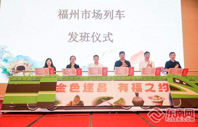 “衢宁铁路架起闽浙文旅连心桥 遂昌文旅推介会在榕举办