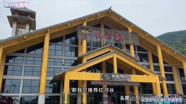 在宝鸡要找个老少皆宜，还能自驾的景区，当然得是红河谷了
