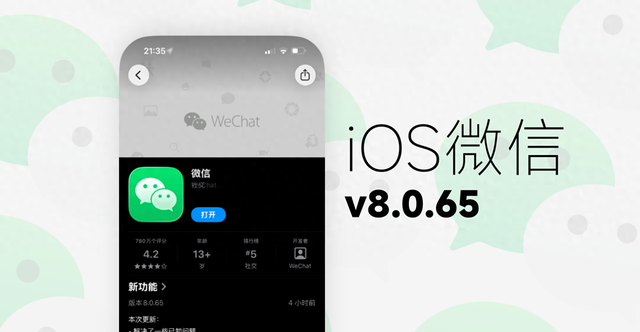 iOS微信迎来8.0.65更新，多手机登录同一账号有望成真！
