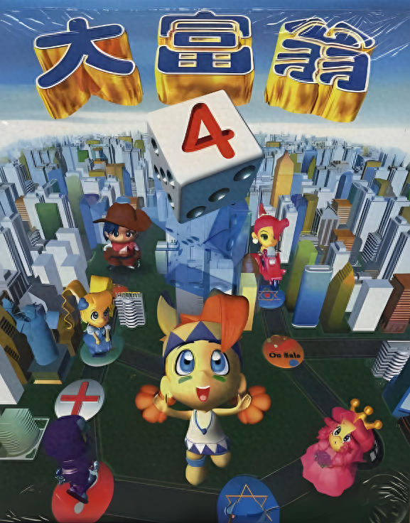 大富翁4破解版（大富翁4对于我个人来说）