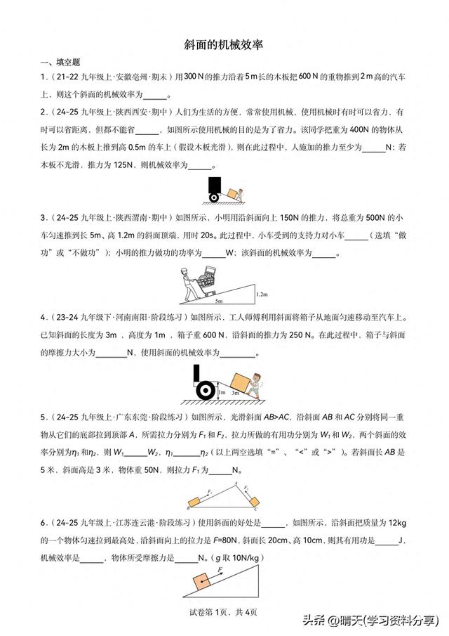 斜面的机械效率(斜面机械效率计算)