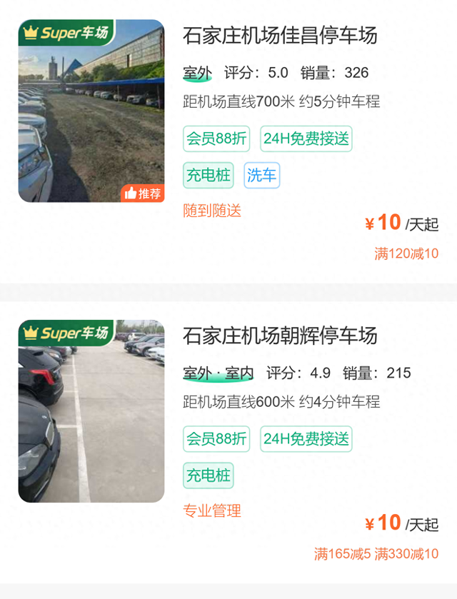 正定机场附近停车攻略，正定机场停车费怎么收