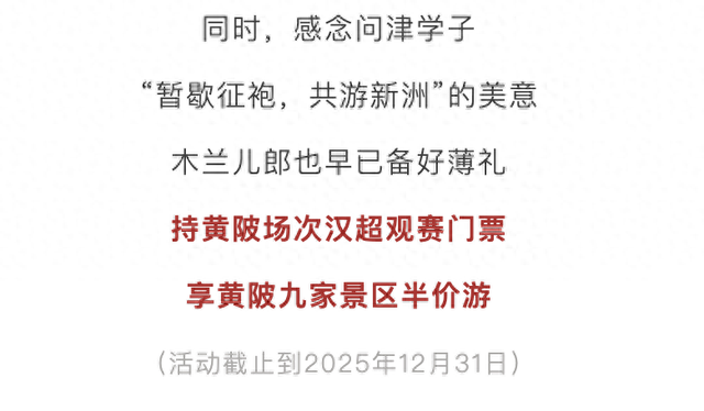 今晚看球，记得把票根揣好，准备薅遍大武汉！