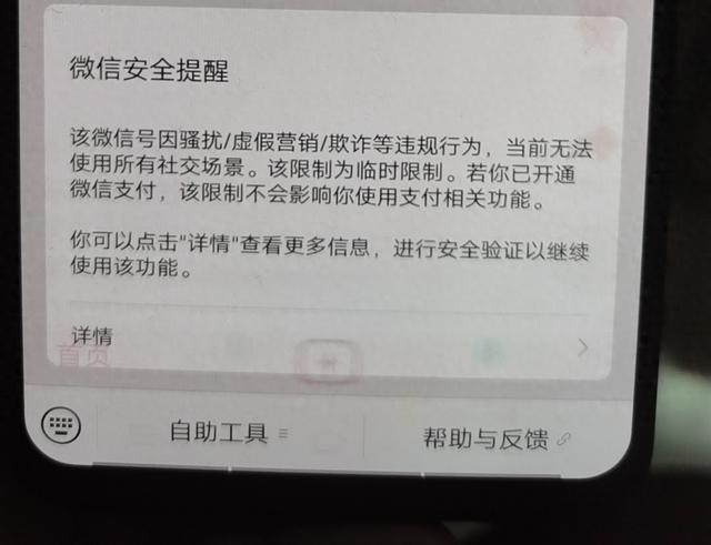 微信系统维护咋回事微信为什么会系统维护（微信风控重拳出击）